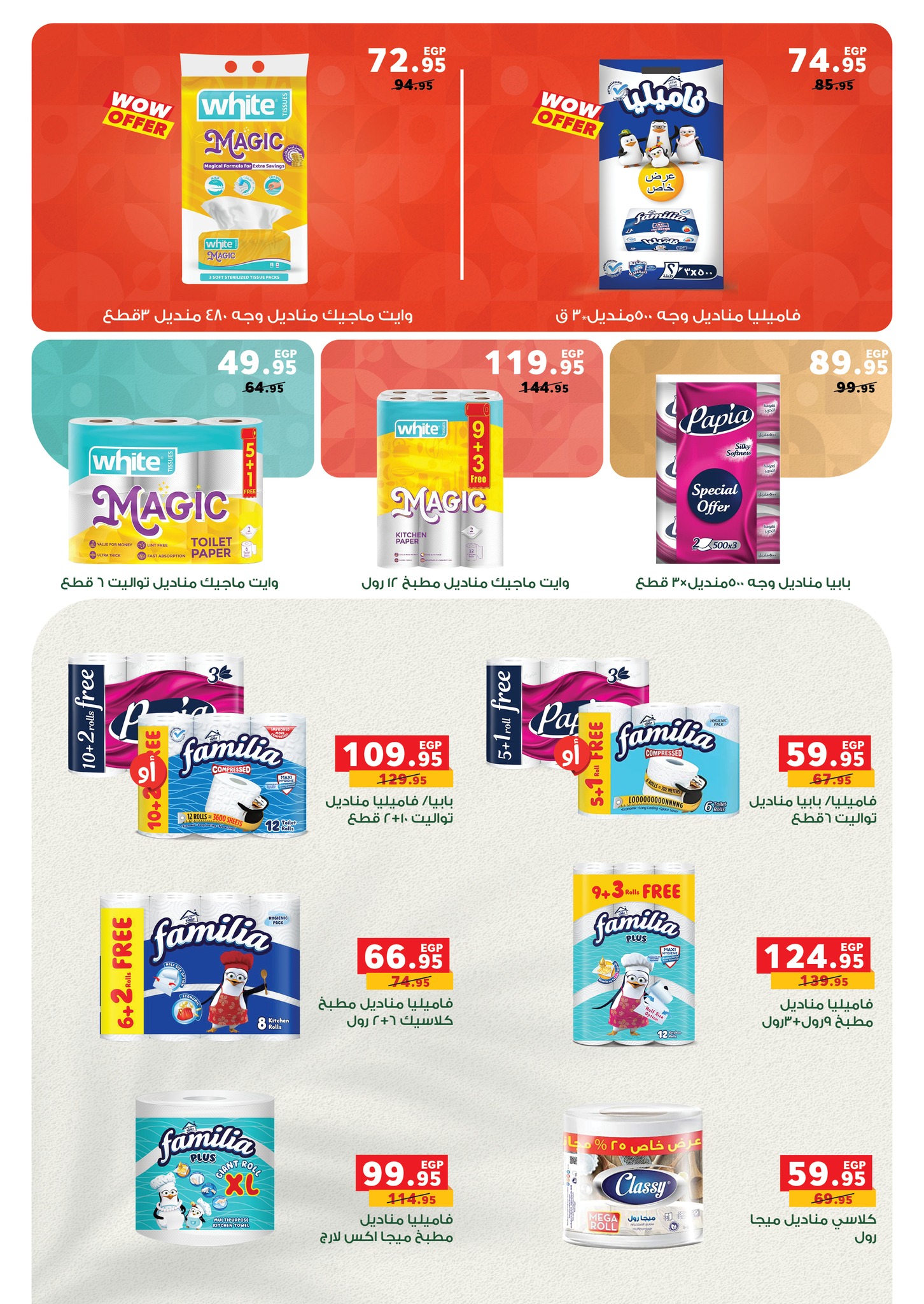 panda offers from 17dec to 31dec 2025 عروض بنده من 17 ديسمبر حتى 31 ديسمبر 2025 صفحة رقم 17